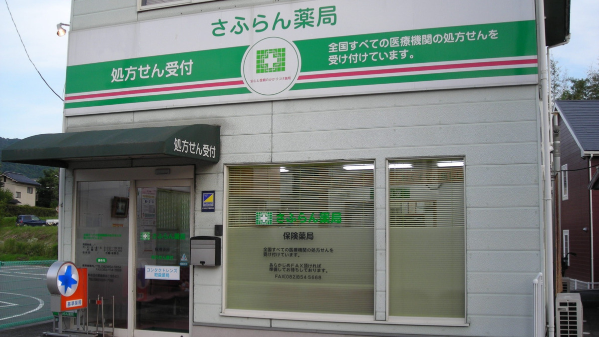 【薬剤師】株式会社リライアンス_広島_さふらん薬局