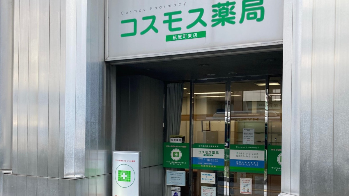 【調剤事務】株式会社リライアンス_広島_コスモス薬局紙屋町東店
