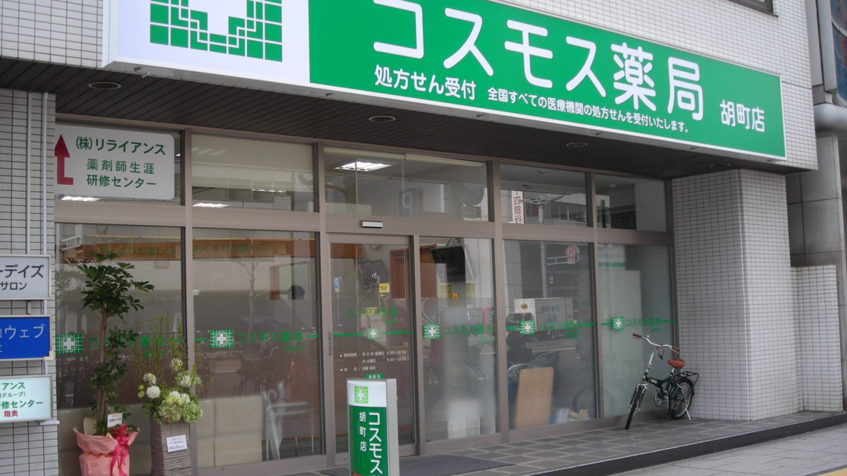 【調剤事務】株式会社リライアンス_広島_コスモス薬局胡町店