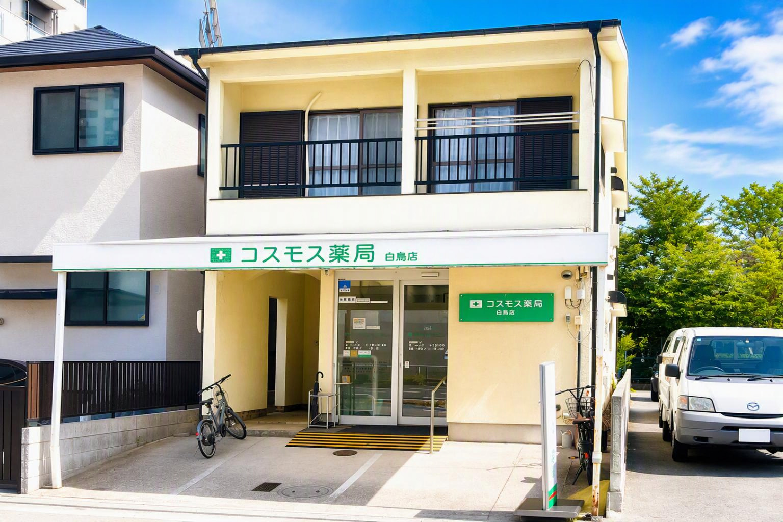 【調剤事務】株式会社リライアンス_広島_コスモス薬局白島店