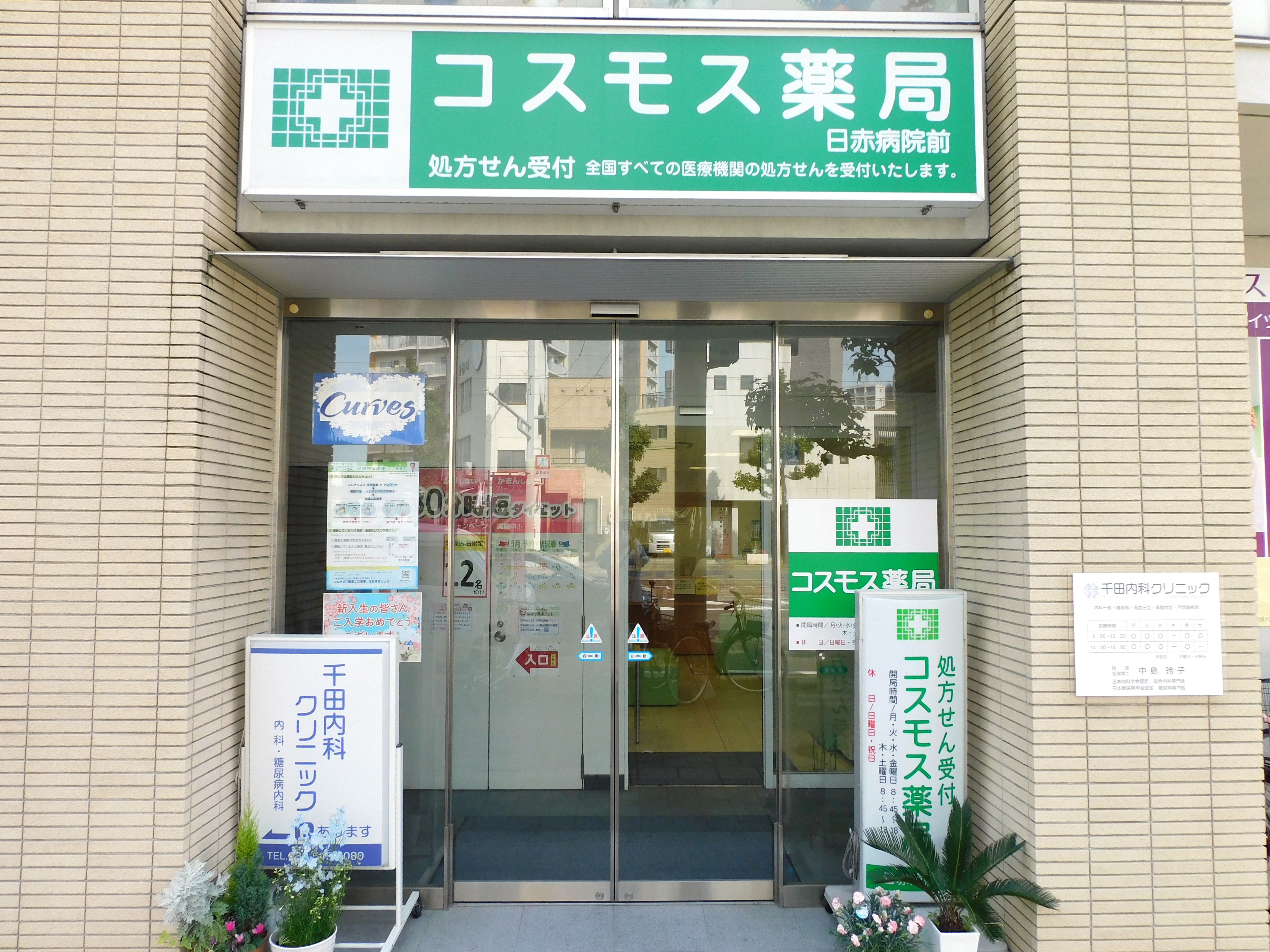 【調剤事務】株式会社リライアンス_広島_コスモス薬局日赤病院前店