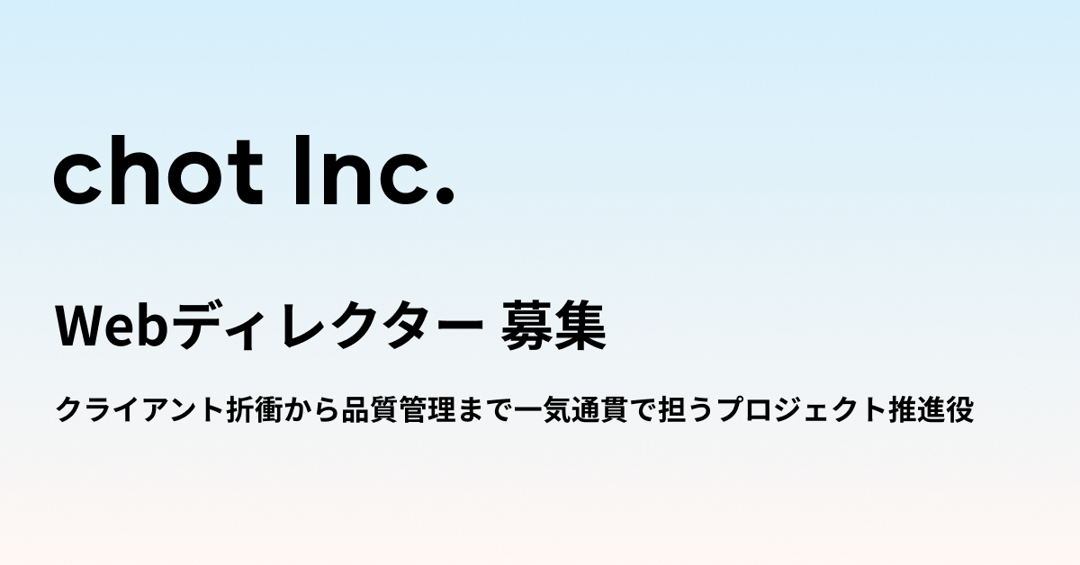 Webディレクター