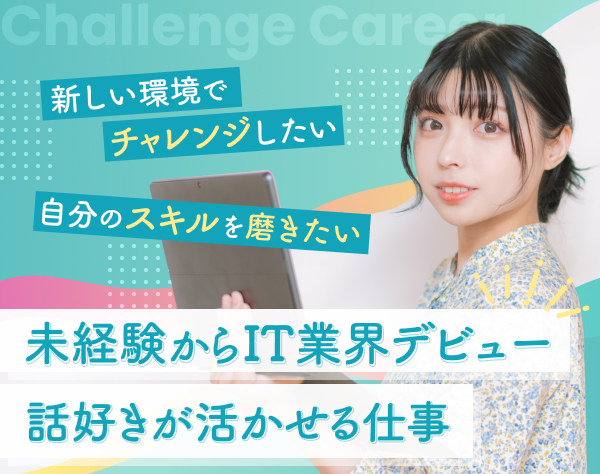 コーディネーター（営業・人事）