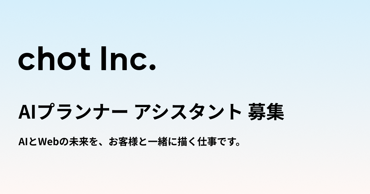 AIプランナー（アシスタント）