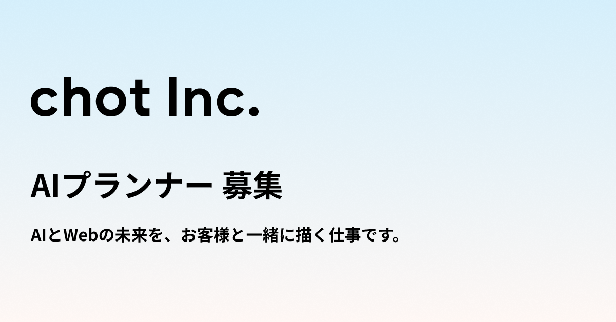 AIプランナー