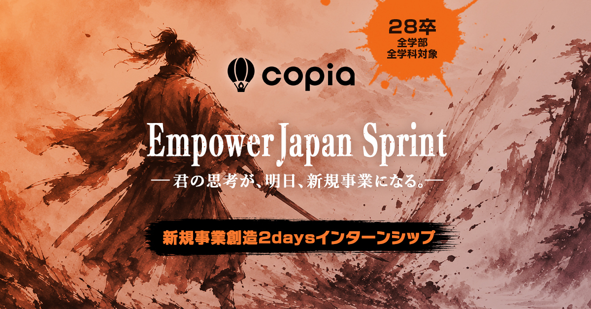 28新卒サマーインターン