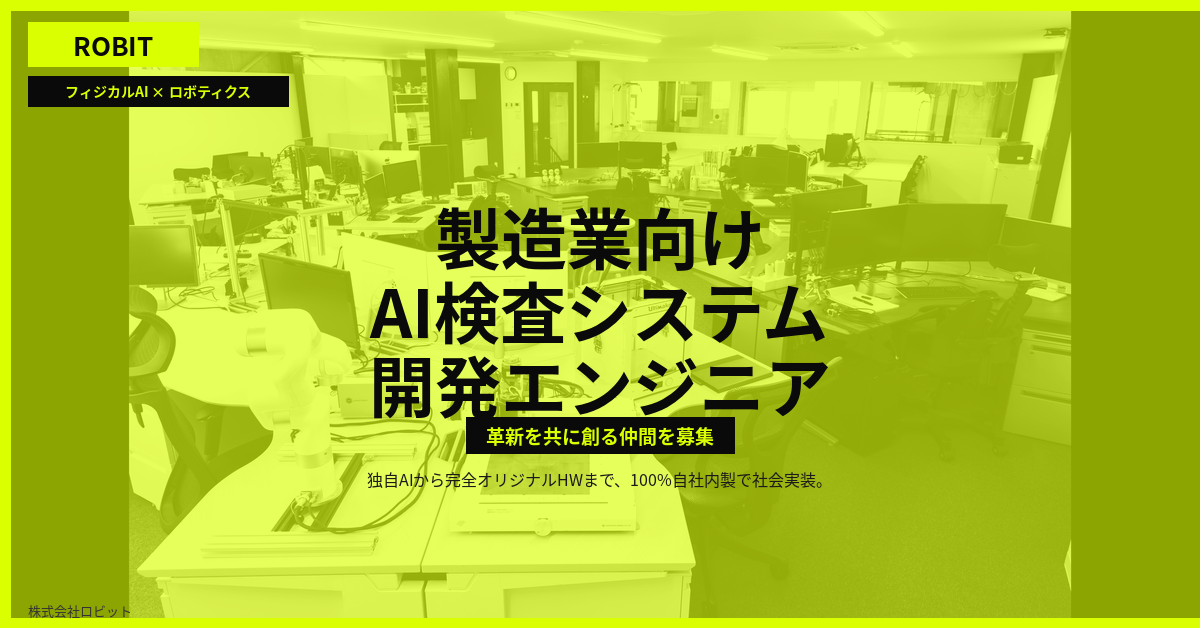 【株式会社ロビット】メカエンジニア
