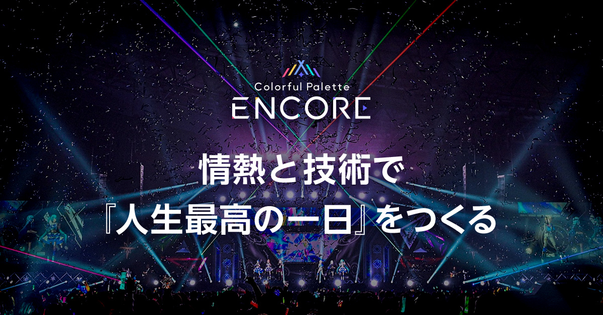 バーチャルライブプランナー（未経験OK）