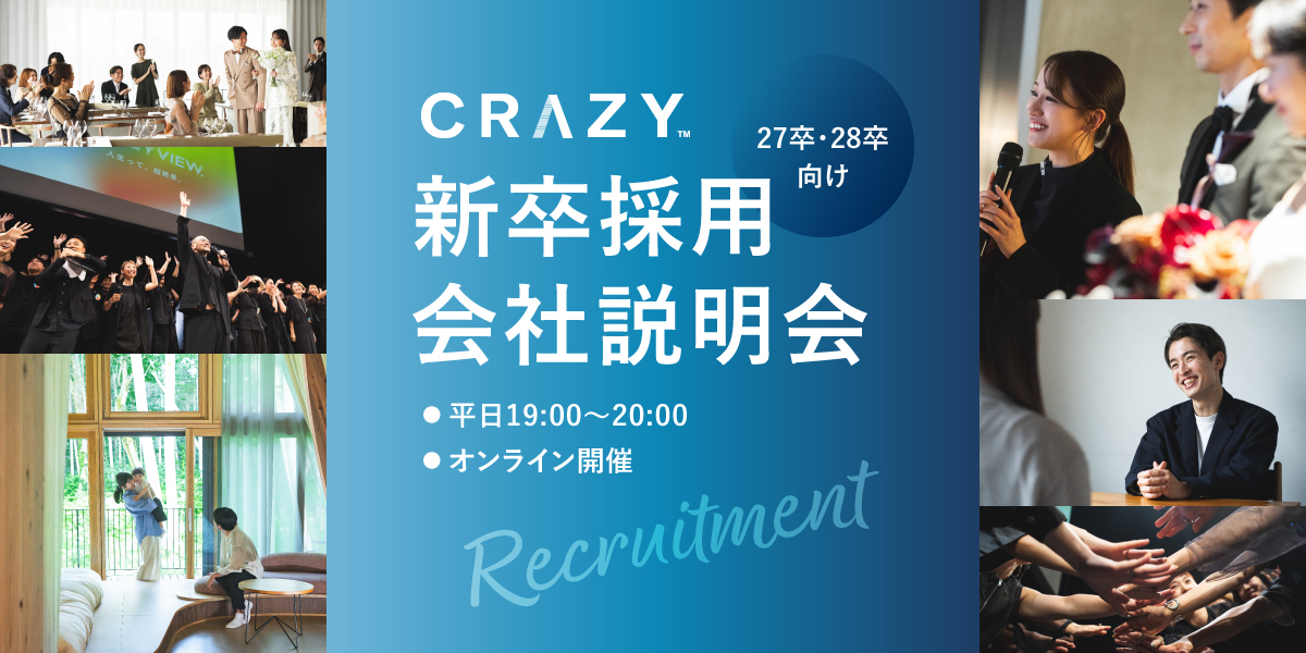 00. 【オンライン会社説明会 申し込み】新卒採用はこちら