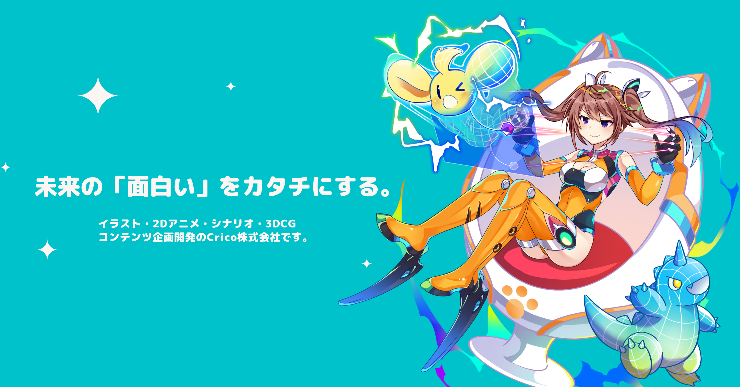 Crico株式会社 の全ての求人一覧