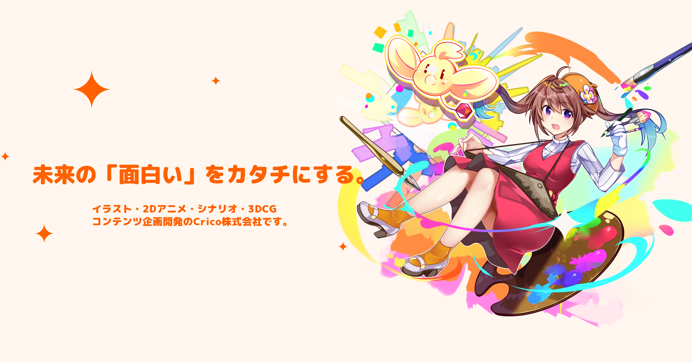 【モーションデザイナー(2DCG)】有名IPタイトル/2Dアニメーション制作！！【新卒採用】 Crico株式会社