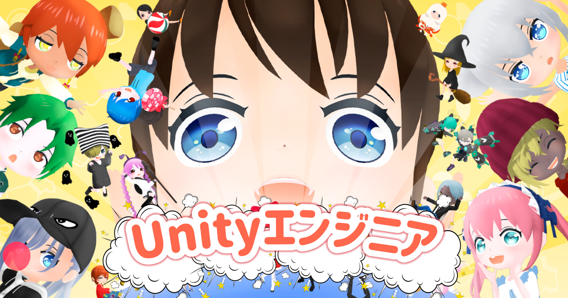 01_Unity エンジニア
