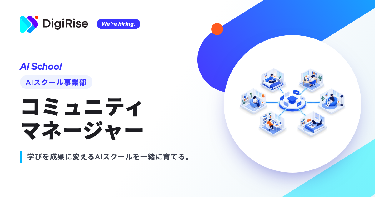 5-1.【AIスクール事業部】コミュニティマネージャー