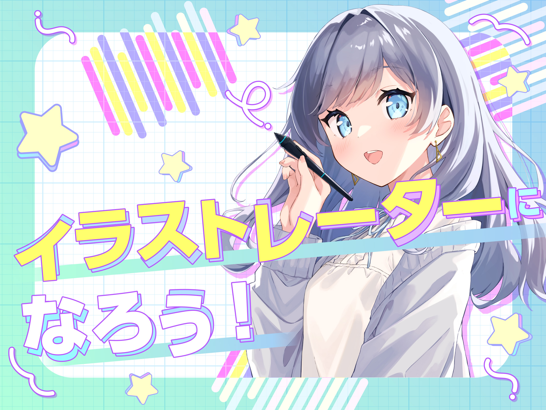 イラストレーター（2DCG)