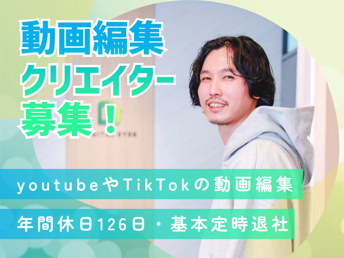 動画編集クリエイター