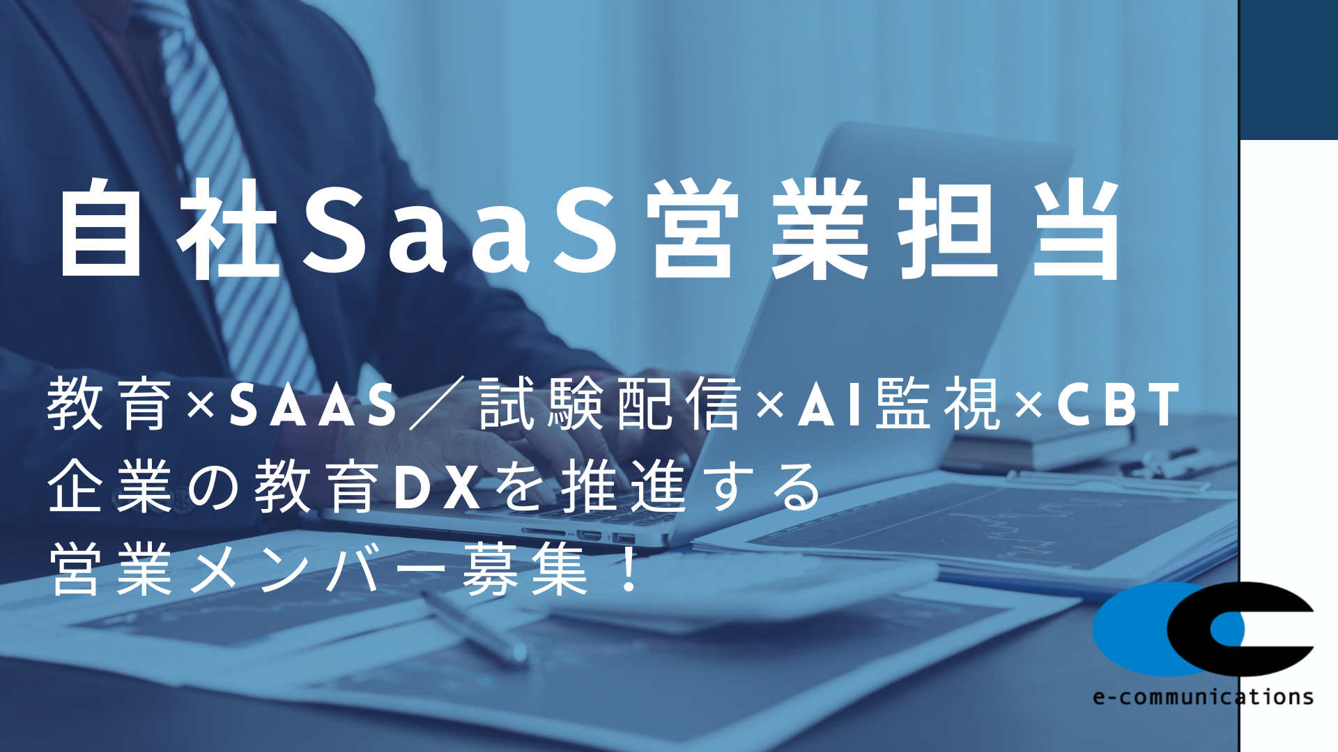 営業担当（CBTシステム）