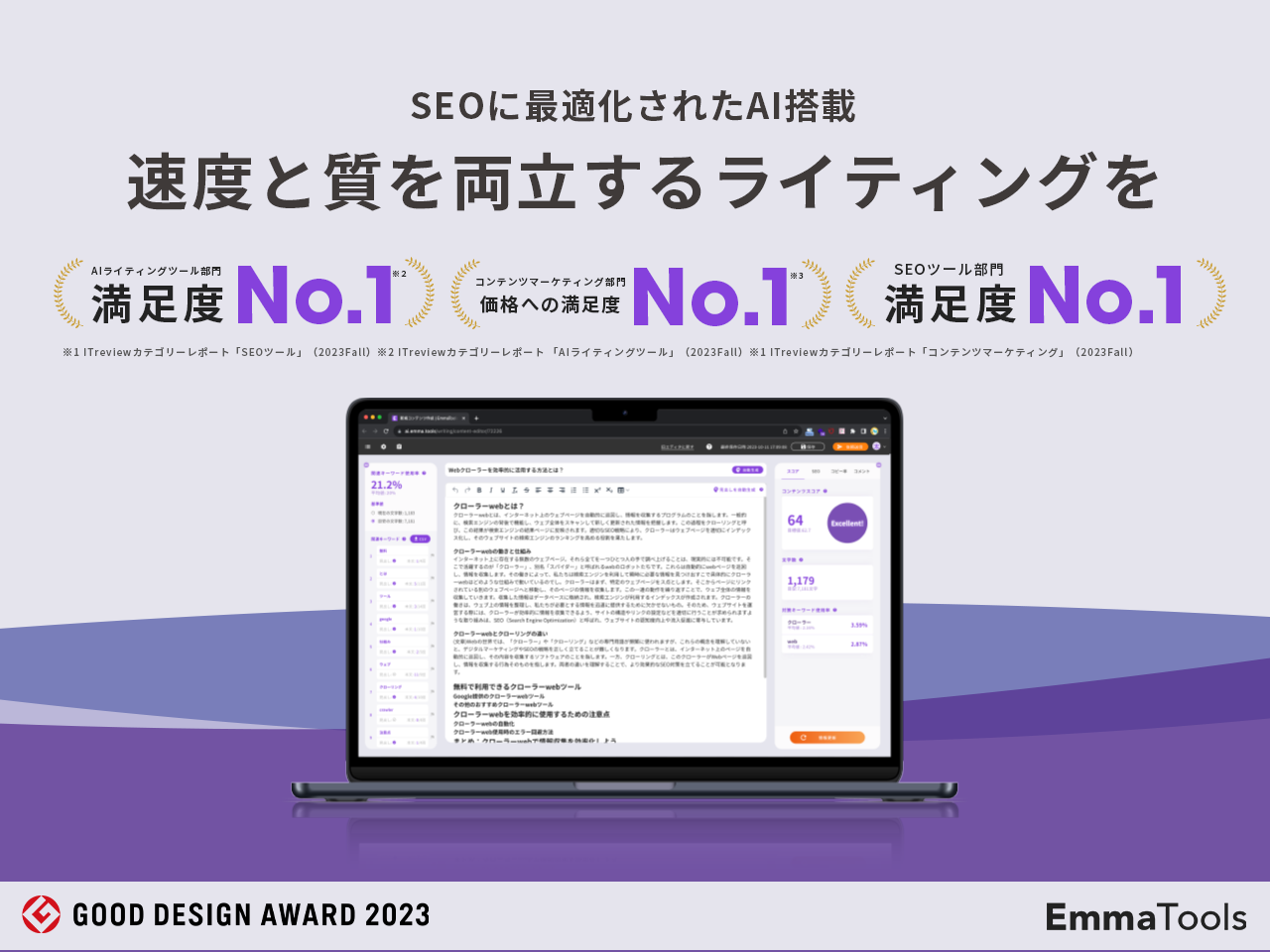 （プロダクトソリューション事業部）インサイドセールス責任者｜SEOツールで満足度No.1！「EmmaTools」をはじめとしたプロダクト事業のインサイドセールスをお任せします！