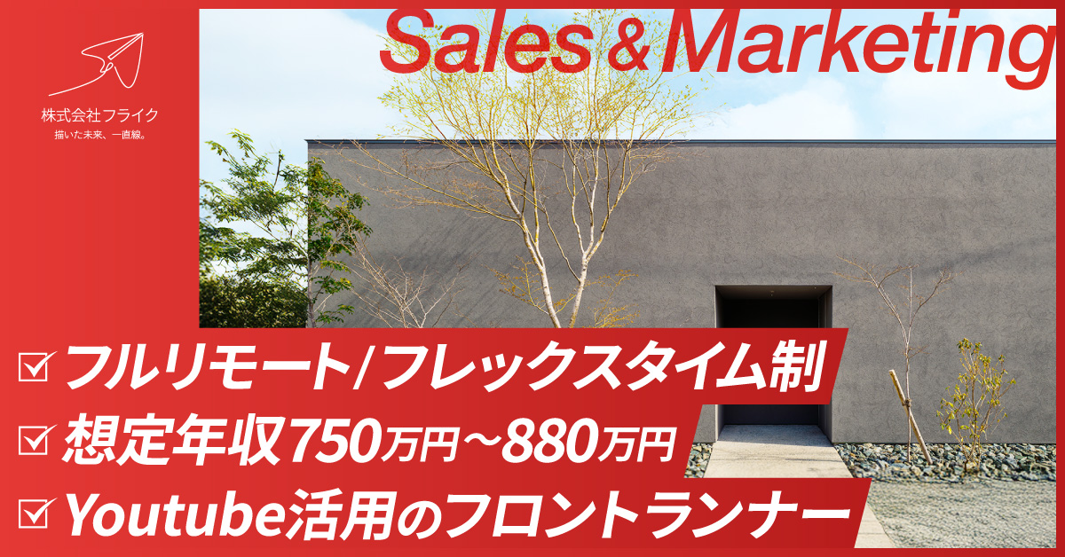 【SaaS出身歓迎】動画×データで“売れる仕組み”をゼロから構築するマーケ・セールス責任者募集！(C1)