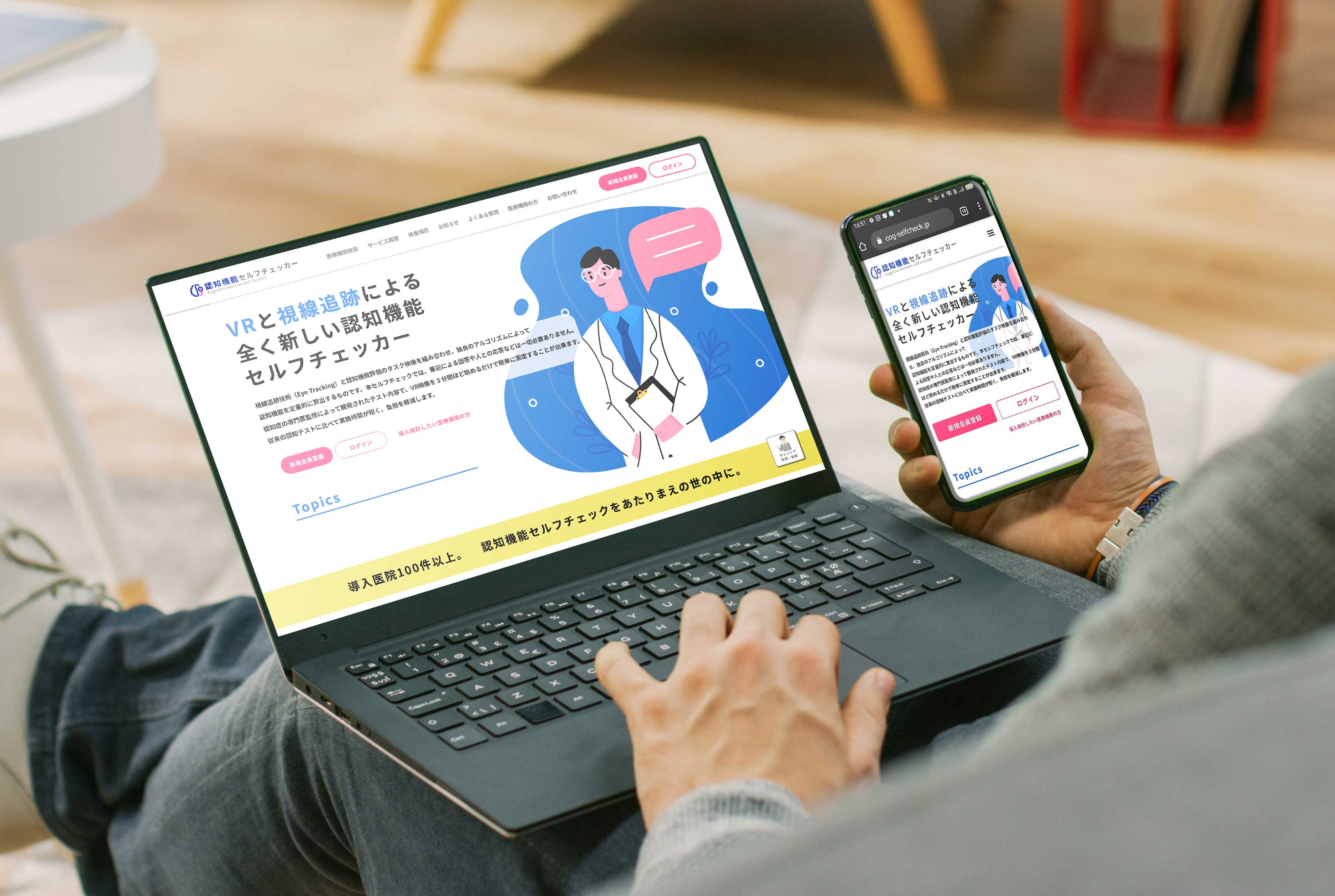 視能訓練士｜研究開発リード（眼科ソリューション領域）