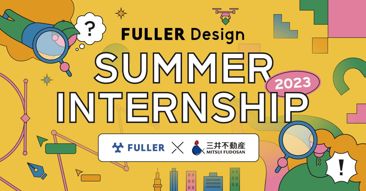 FULLER Design Summer Internship 2023【三井不動産×フラー・柏の葉&オンラインハイブリッド開催・無償インターン】