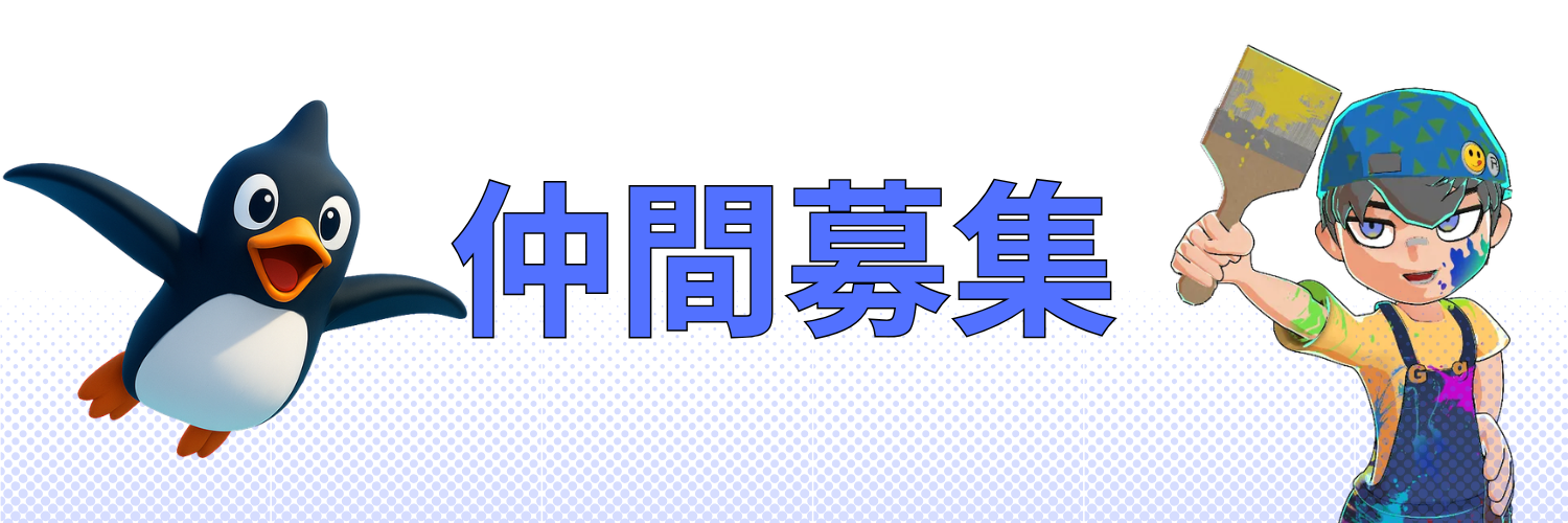 ゲーム開発インターン