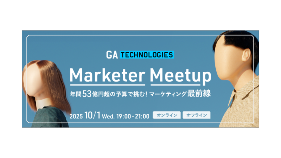 社内イベント【マーケター Meet Up】