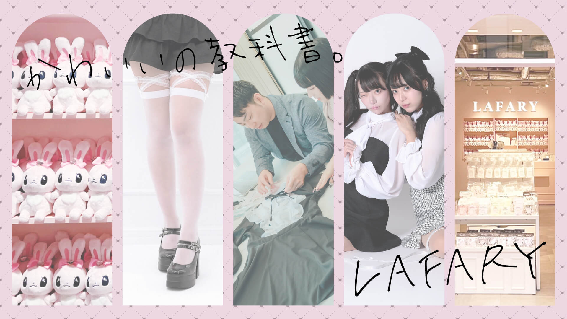 【オープニングスタッフ】LAFARY POP 店舗スタッフ（アルバイト）