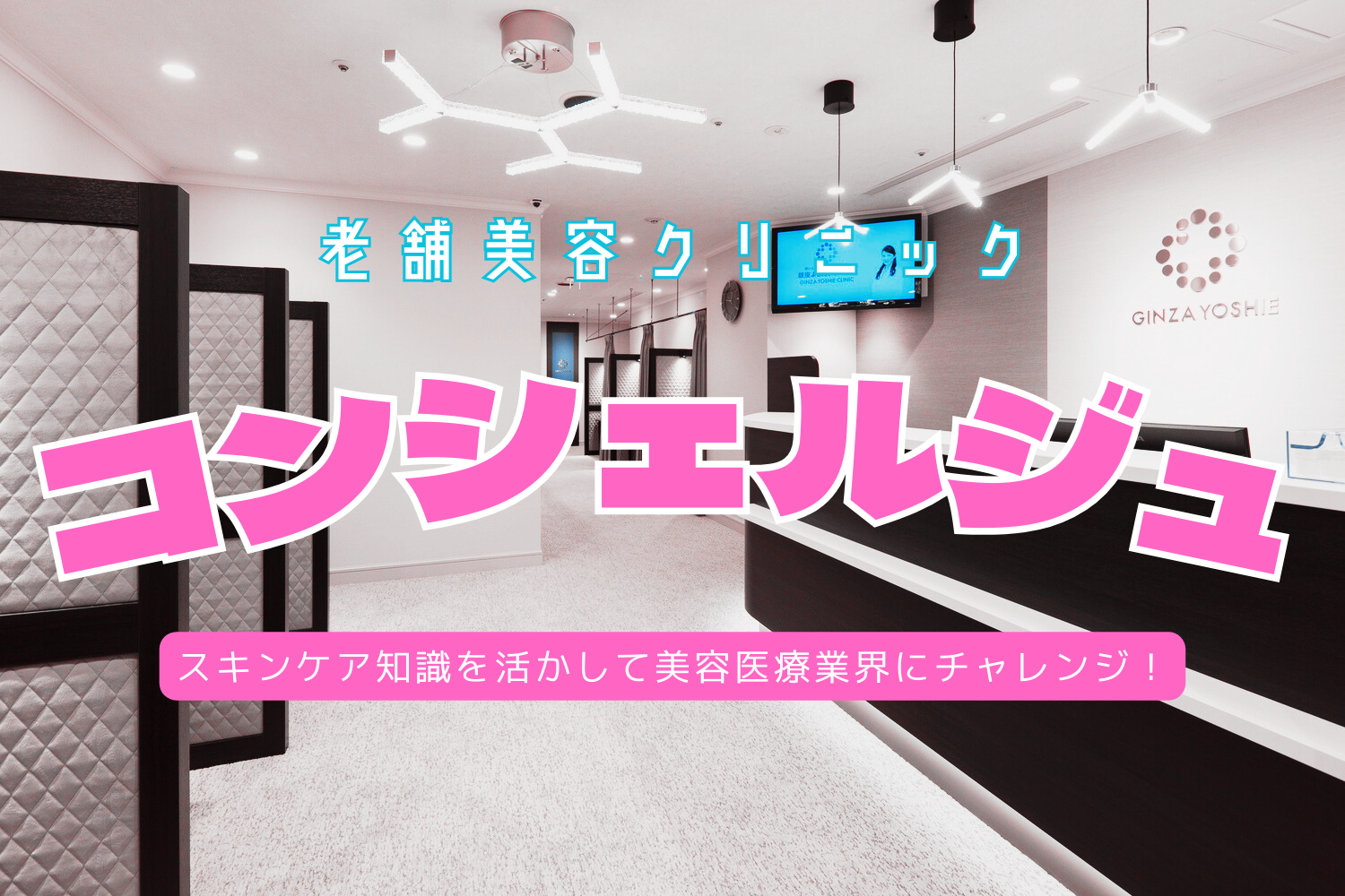 コンシェルジュ