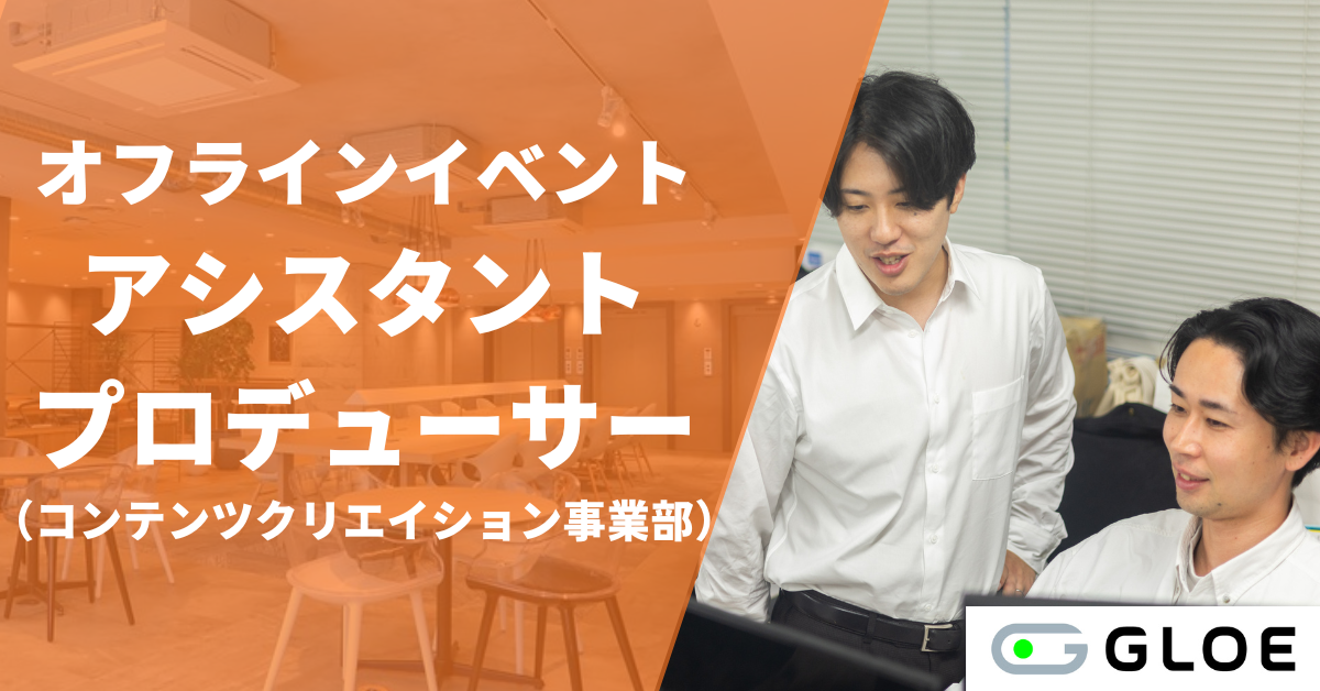 2608CC08_コンテンツ制作 アシスタントプロデューサー