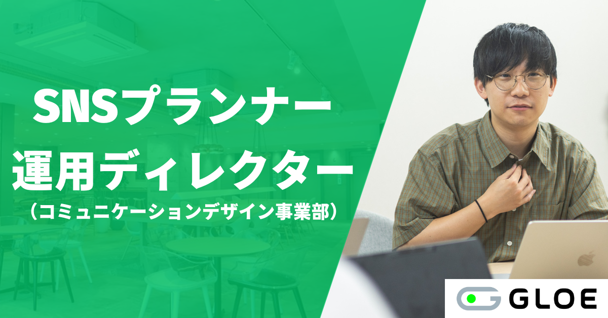 2503CD03_SNSプランナー/運用ディレクター