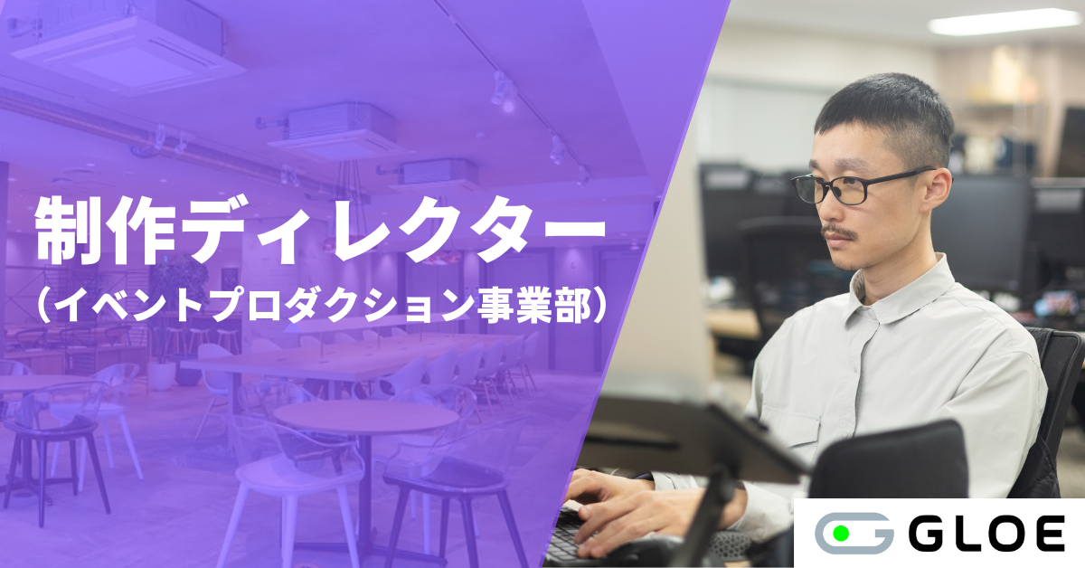 2602PD02_イベント制作ディレクター