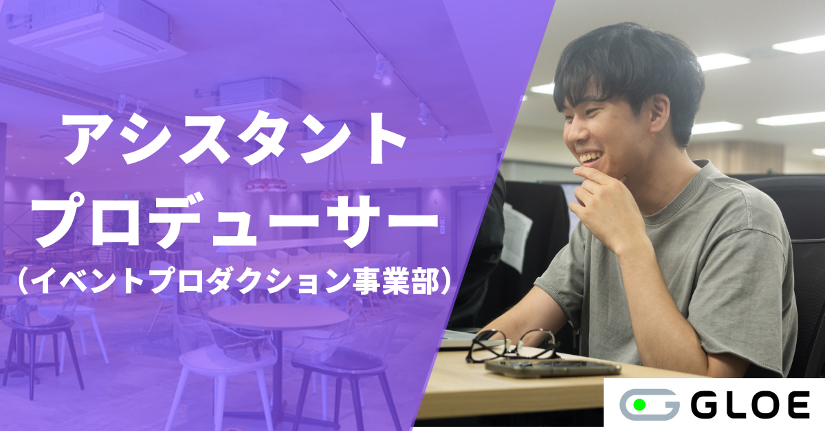 2606GS02_イベント制作アシスタントプロデューサー