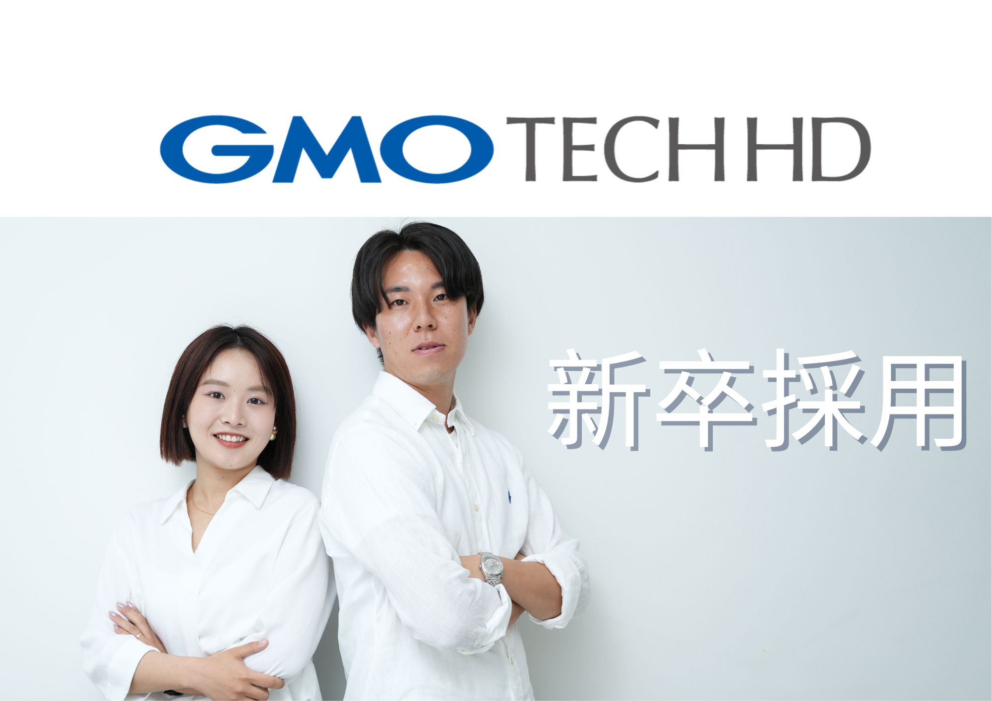 【新卒採用2027】不動産業界のDX化を支援するSaaS営業職（GMO ReTech）