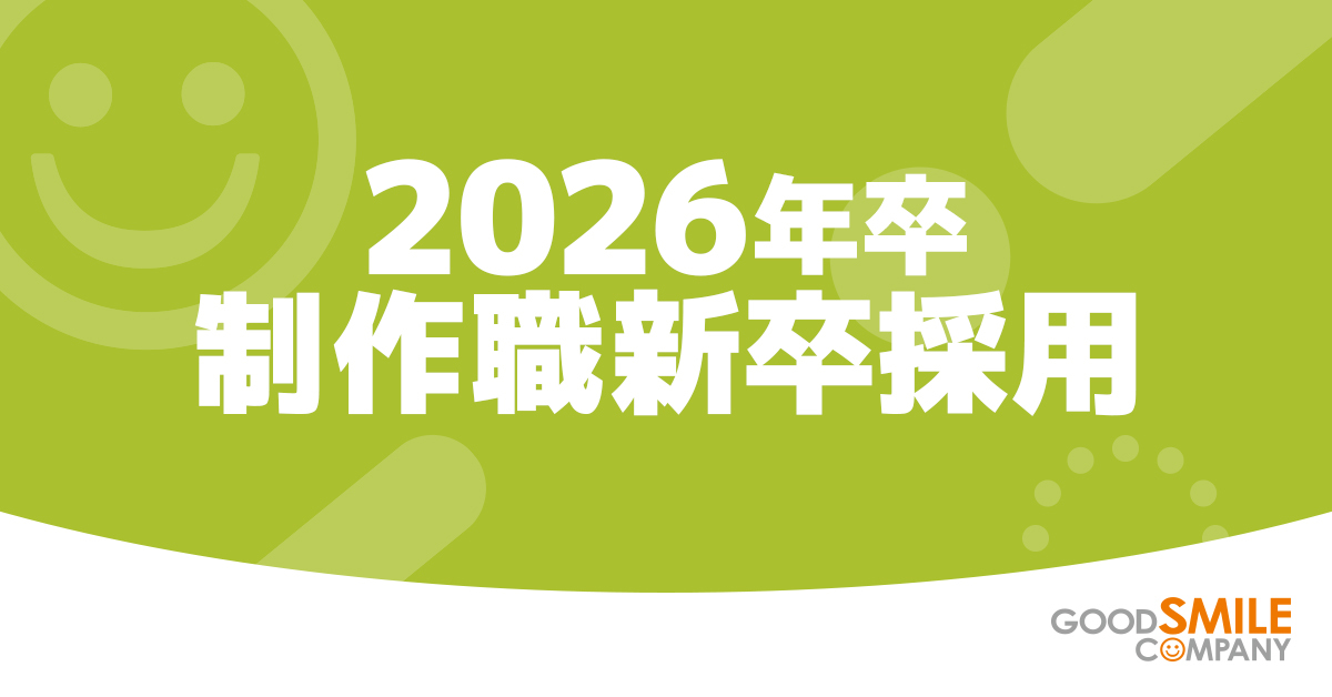 【新卒採用】制作職