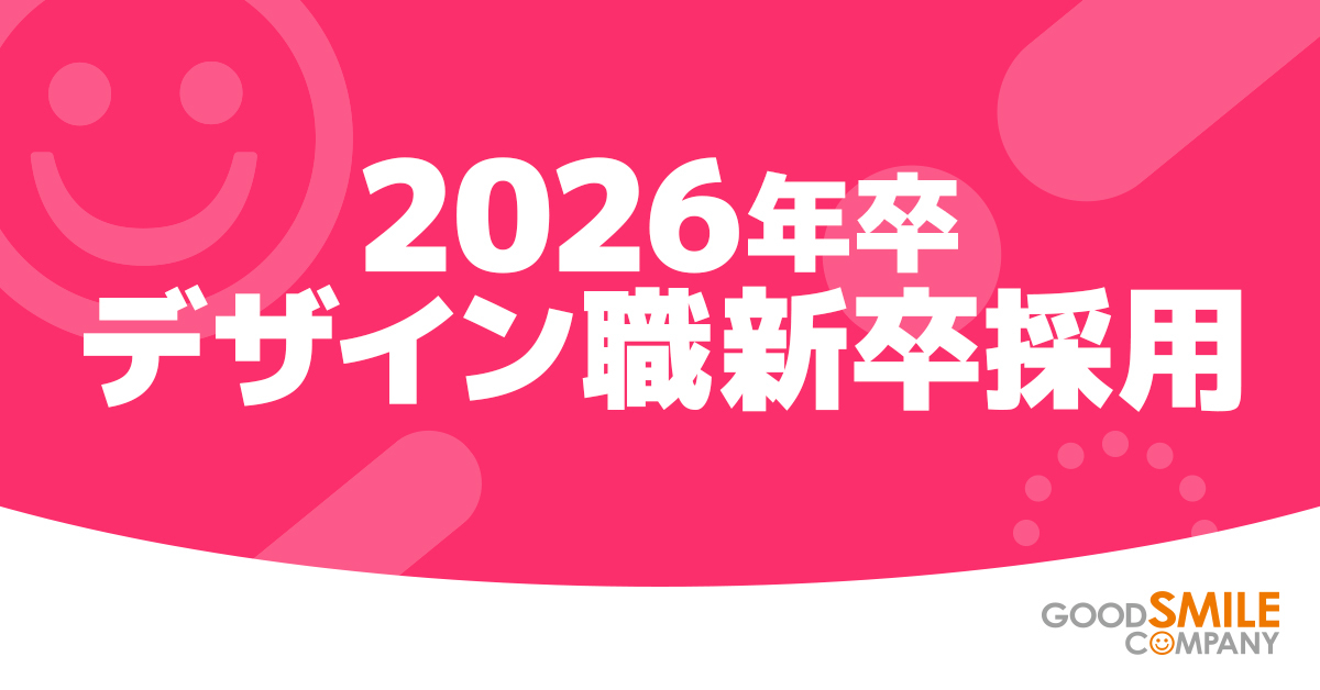 【新卒採用】デザイン職