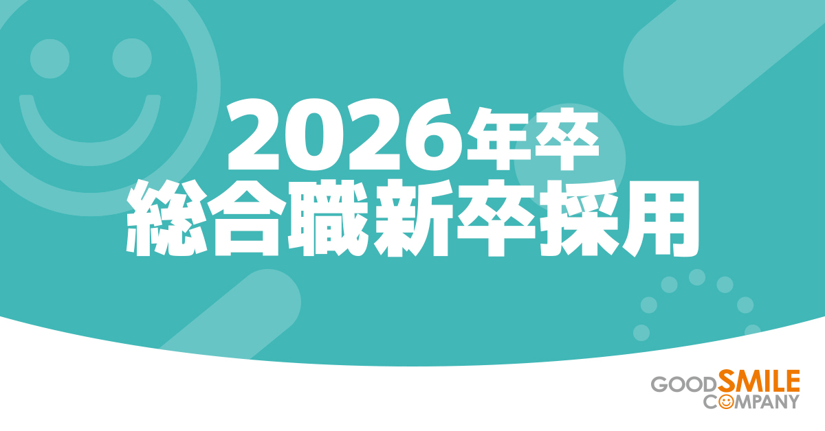 【新卒採用】総合職