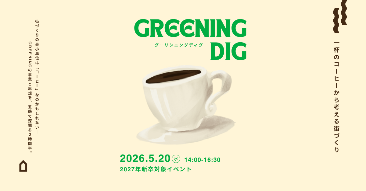 2027年 新卒採用イベント