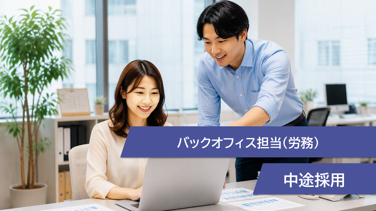 【ヘッドウォータースコンサルティング】労務担当