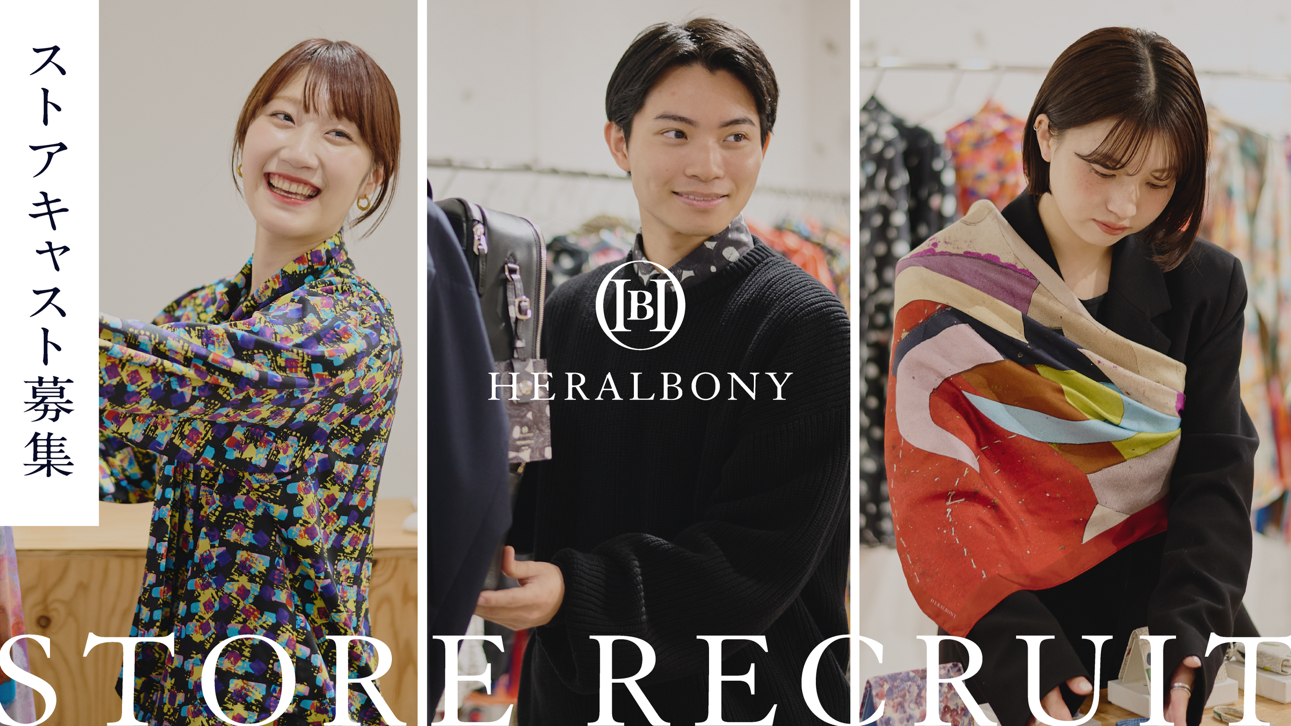 　【ストアキャスト採用説明会】 10/6(火),16(金),23(金),27(火) 12:30-13:30 @銀座店舗2階