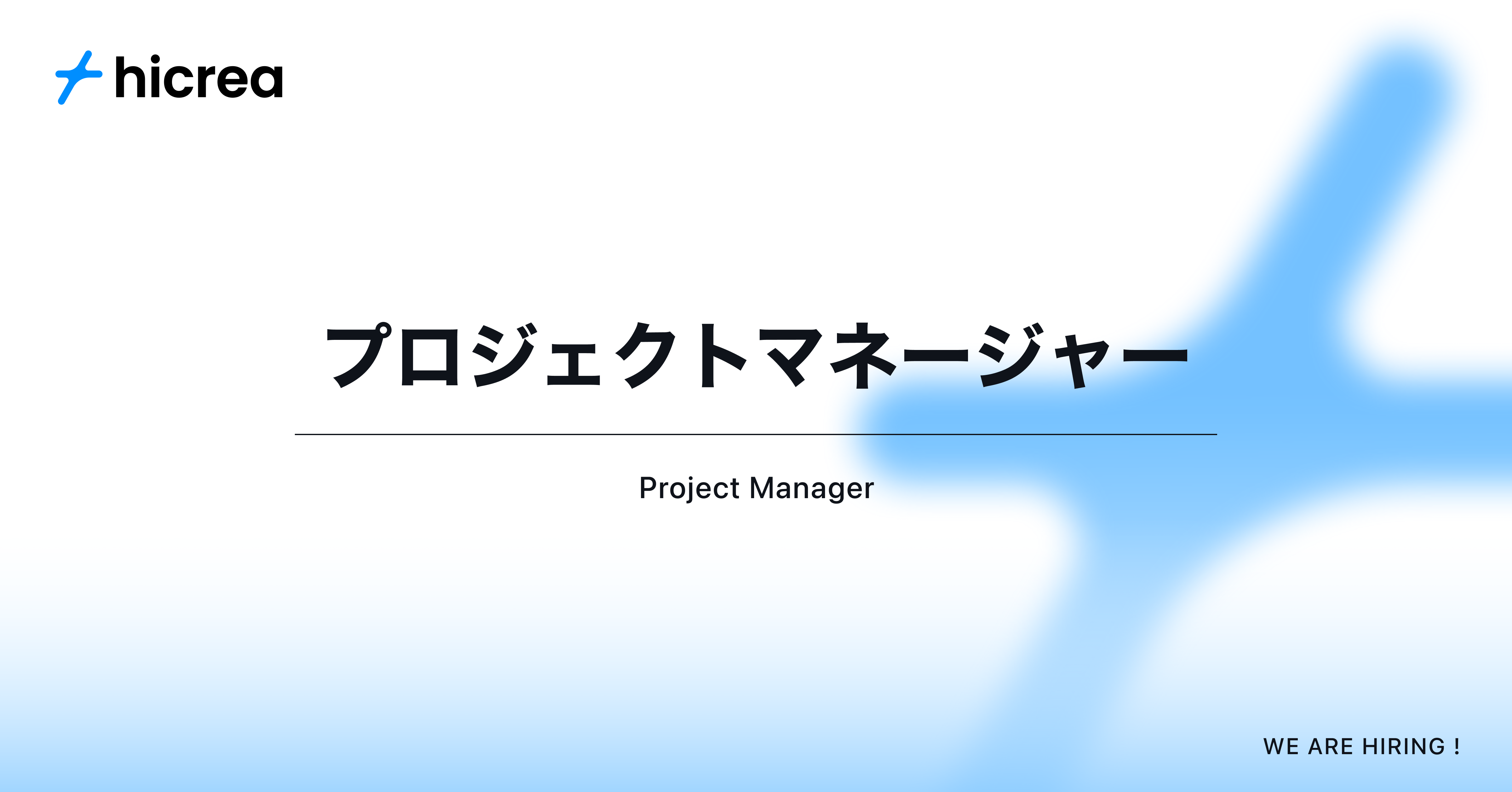 プロジェクトマネージャー