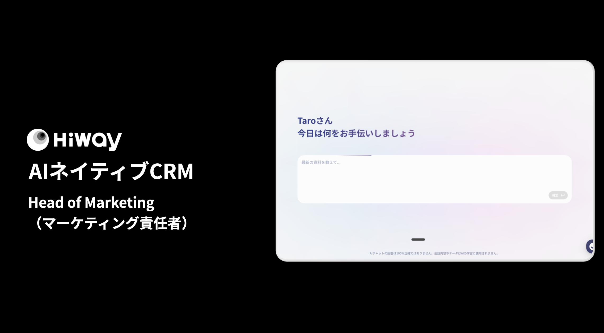 Head of Marketing（マーケティング責任者）