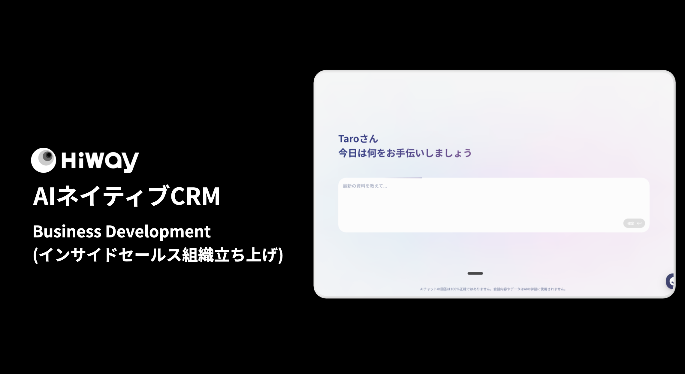 SDR(インサイドセールス組織立ち上げ)