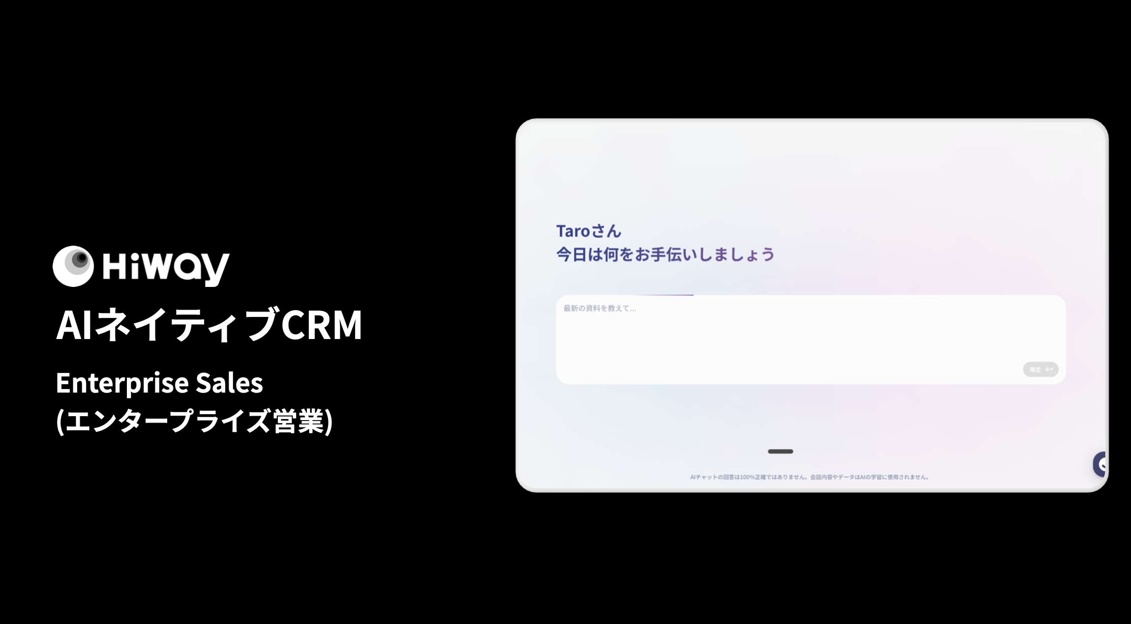 Enterprise Sales(エンタープライズ営業)