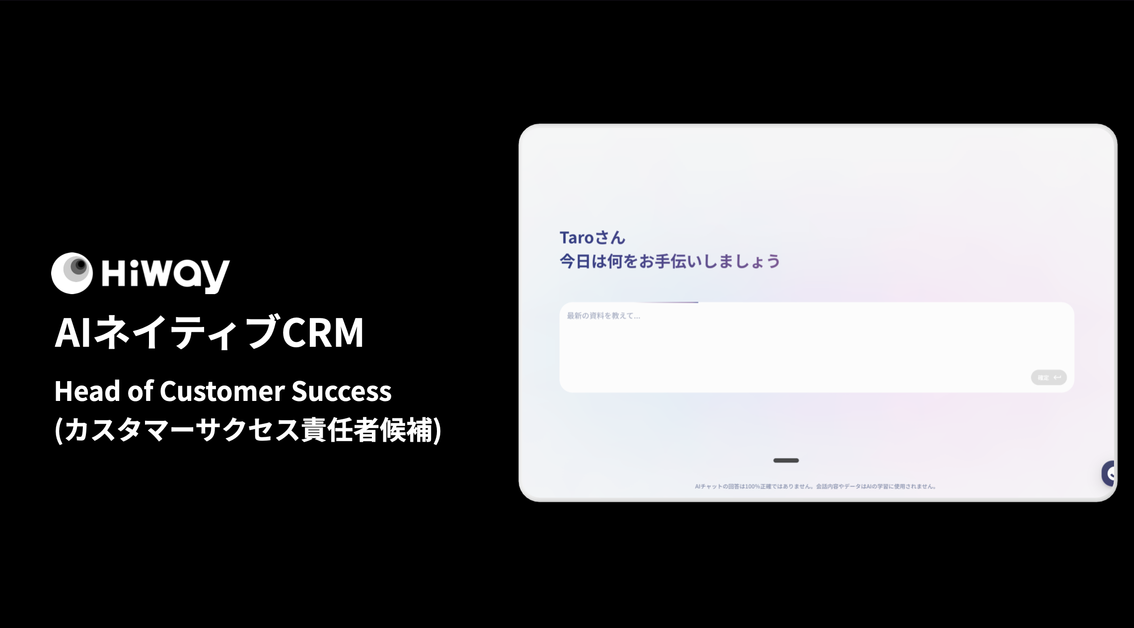 Head of Customer Success(カスタマーサクセス責任者)
