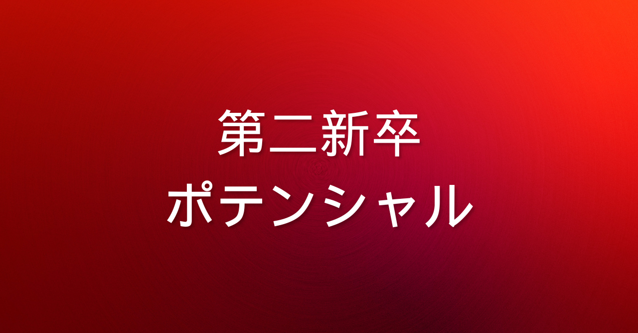 【大阪/福岡/名古屋】ITソリューションセールス／第二新卒・ポテンシャル