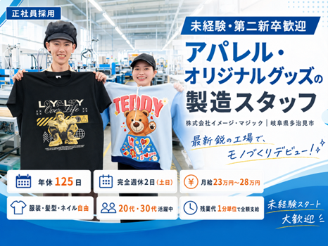 1.製造　GPCセクションリーダー（工場管理スタッフ）※業界未経験歓迎