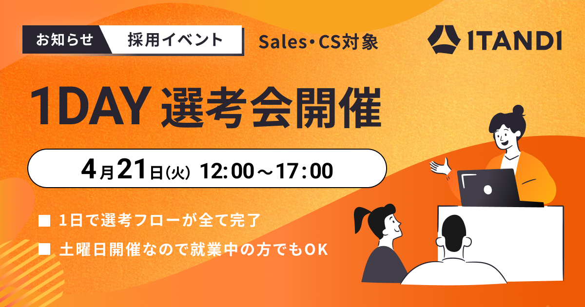 4/21(火) 1 DAY選考会