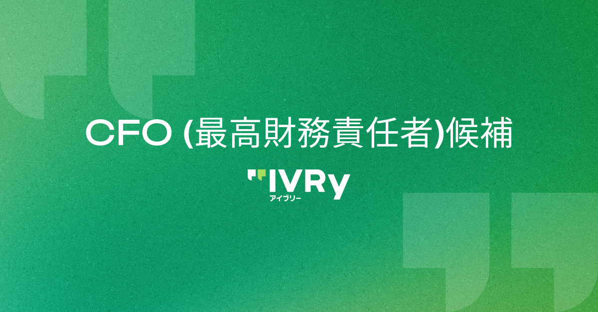 C03.CFO (最高財務責任者)候補