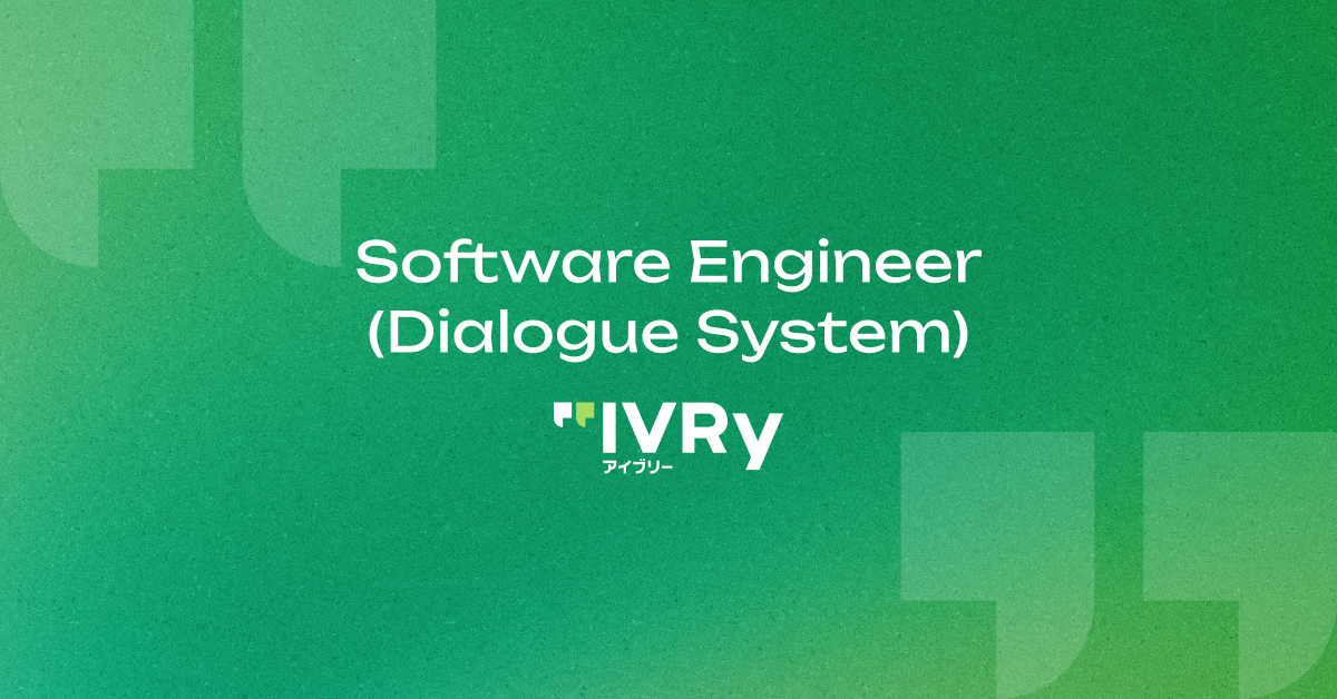 E03. ソフトウェアエンジニア（対話システム）