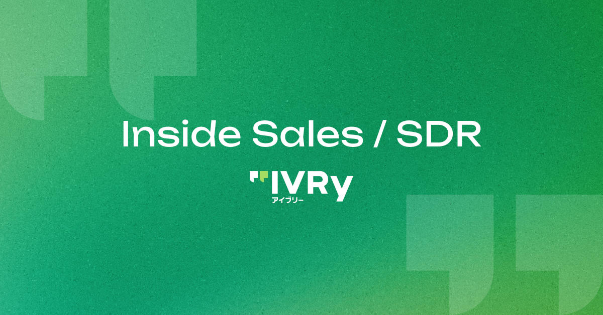 S02.インサイドセールス